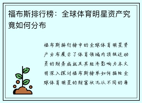 福布斯排行榜：全球体育明星资产究竟如何分布