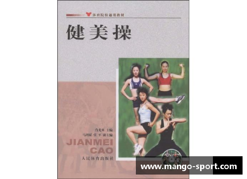 《走进体育教科书的传奇人物：他们如何塑造了我们的运动精神》