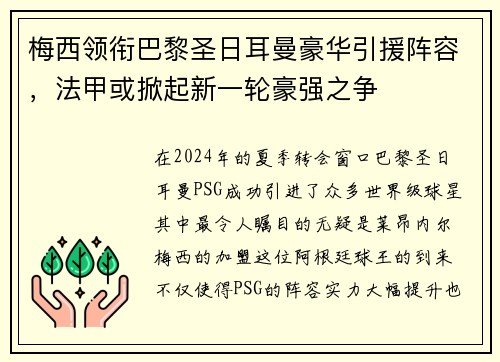 梅西领衔巴黎圣日耳曼豪华引援阵容，法甲或掀起新一轮豪强之争