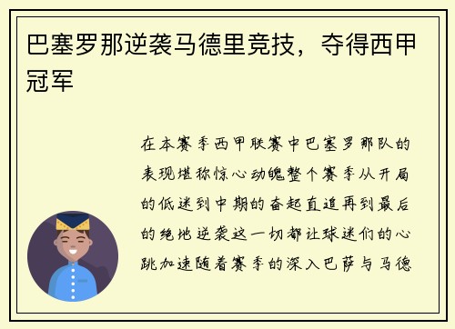 巴塞罗那逆袭马德里竞技，夺得西甲冠军