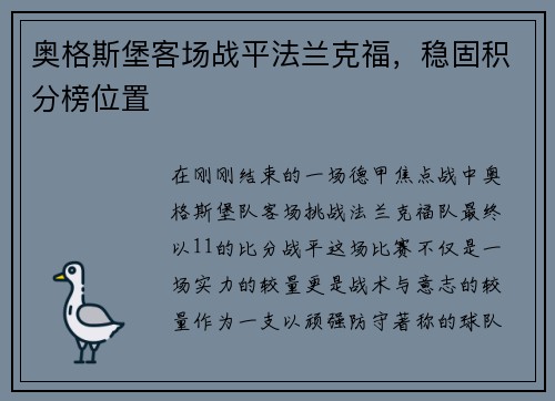 奥格斯堡客场战平法兰克福，稳固积分榜位置
